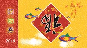 说明: C:\Users\Administrator\AppData\Local\Temp\KuaiZip\作品\型卡——购物券.jpg
